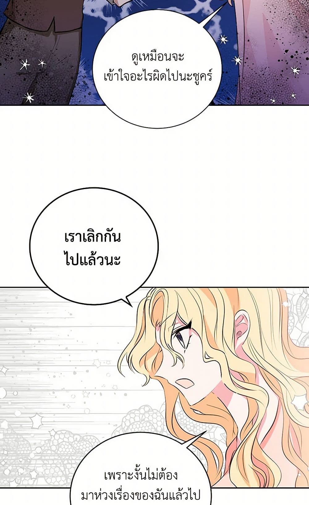 I'm the Ex-Girlfriend of a Soldier page 12
