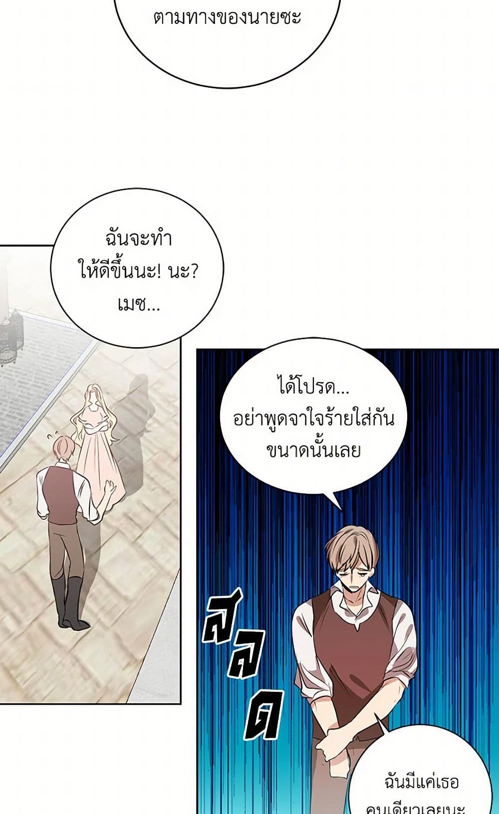 I'm the Ex-Girlfriend of a Soldier page 13
