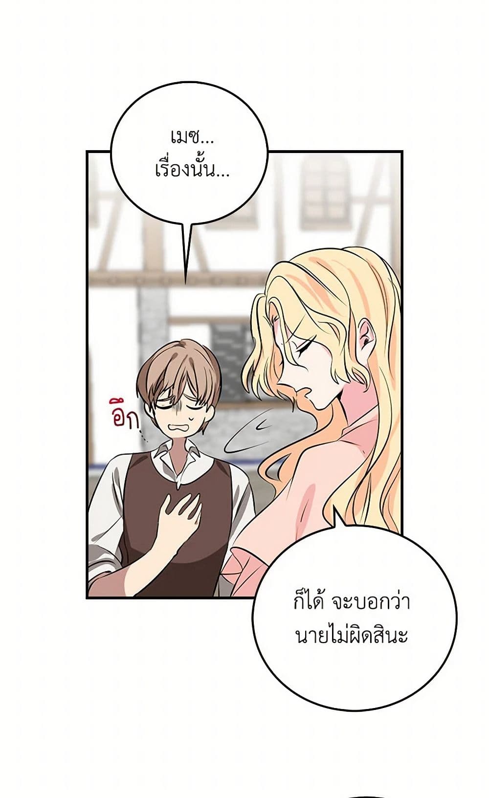I'm the Ex-Girlfriend of a Soldier page 16