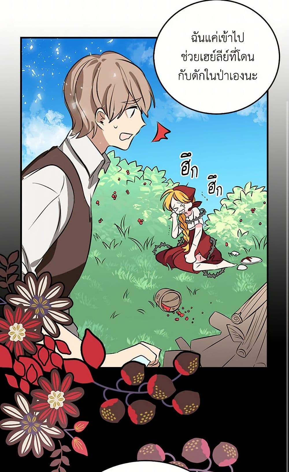 I'm the Ex-Girlfriend of a Soldier page 17