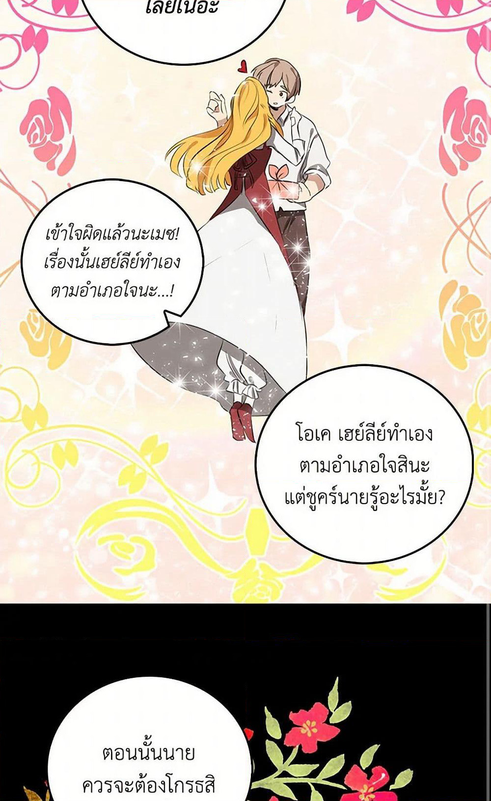 I'm the Ex-Girlfriend of a Soldier page 19