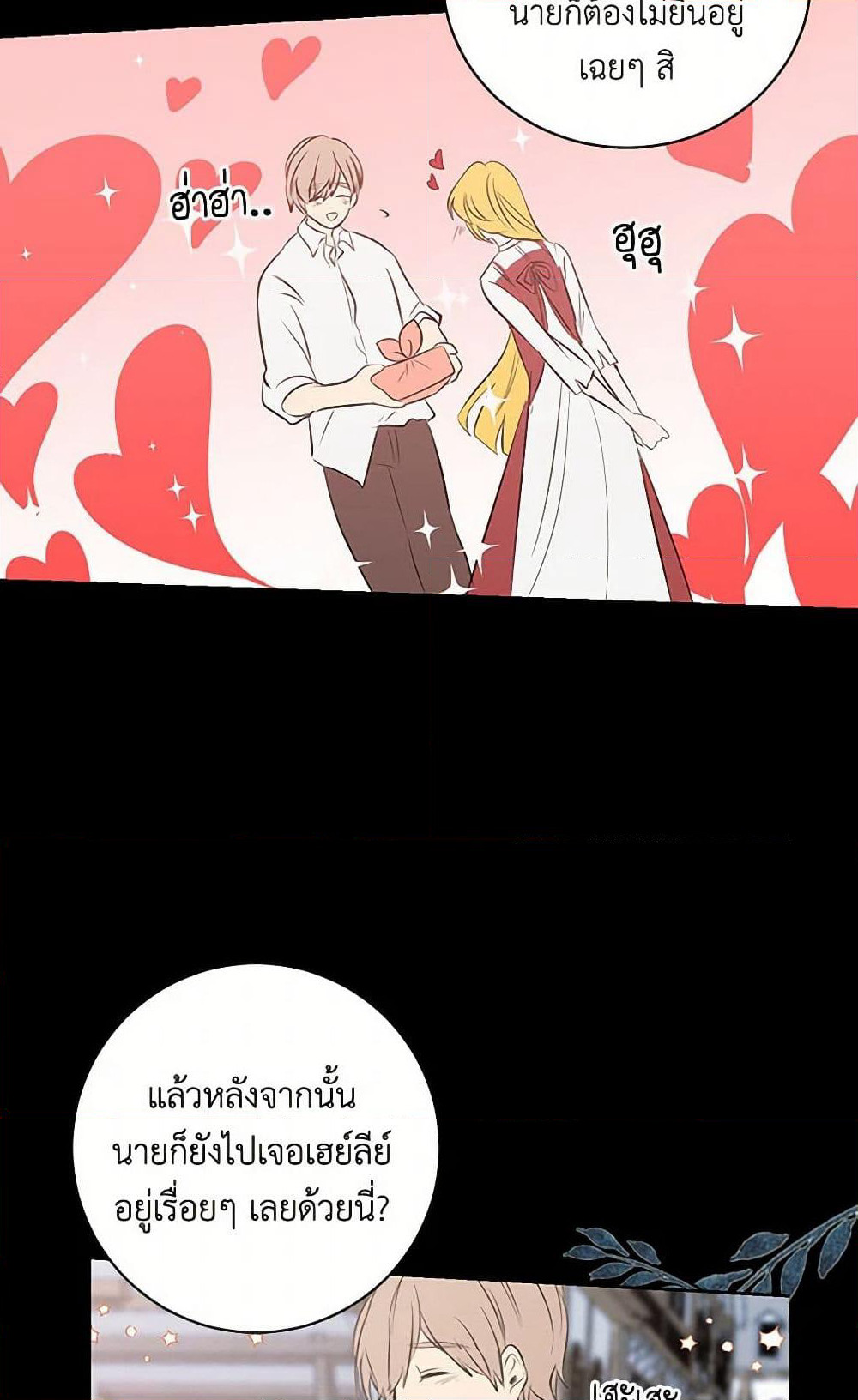 I'm the Ex-Girlfriend of a Soldier page 21