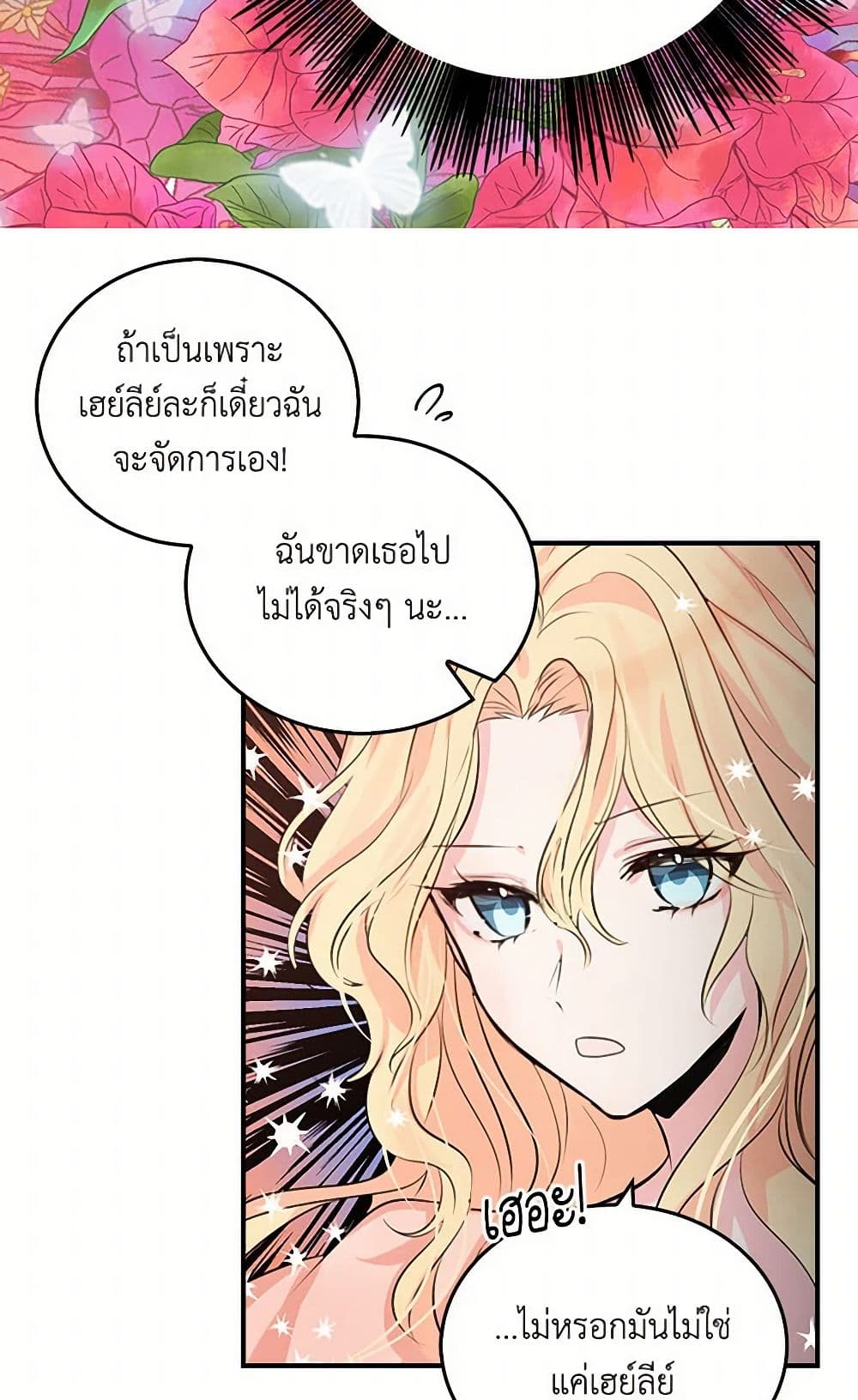 I'm the Ex-Girlfriend of a Soldier page 28