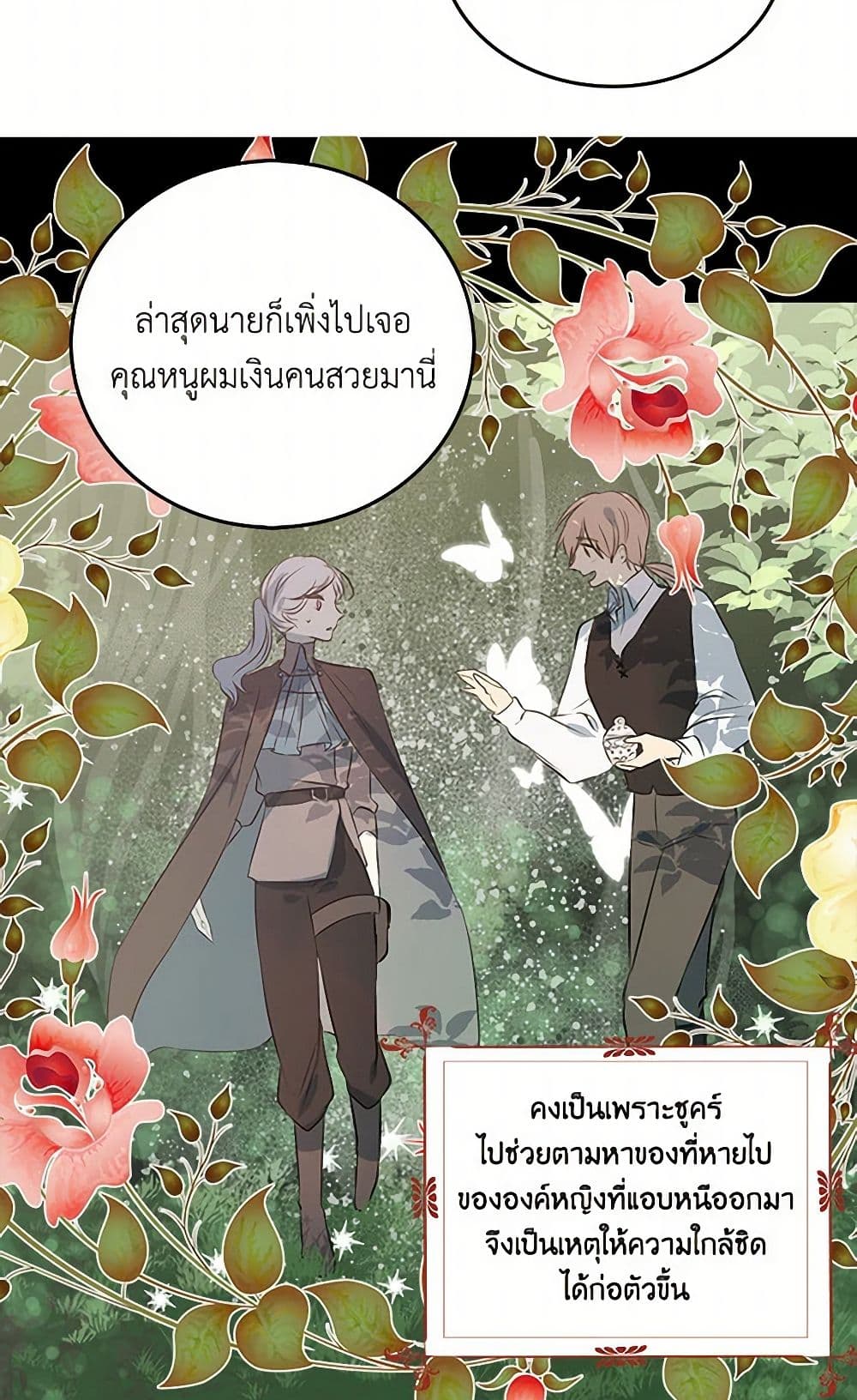 I'm the Ex-Girlfriend of a Soldier page 29