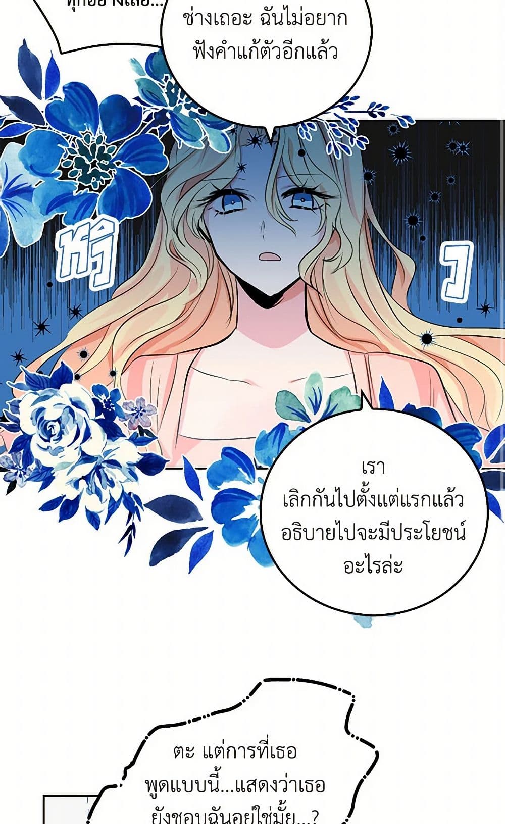 I'm the Ex-Girlfriend of a Soldier page 33
