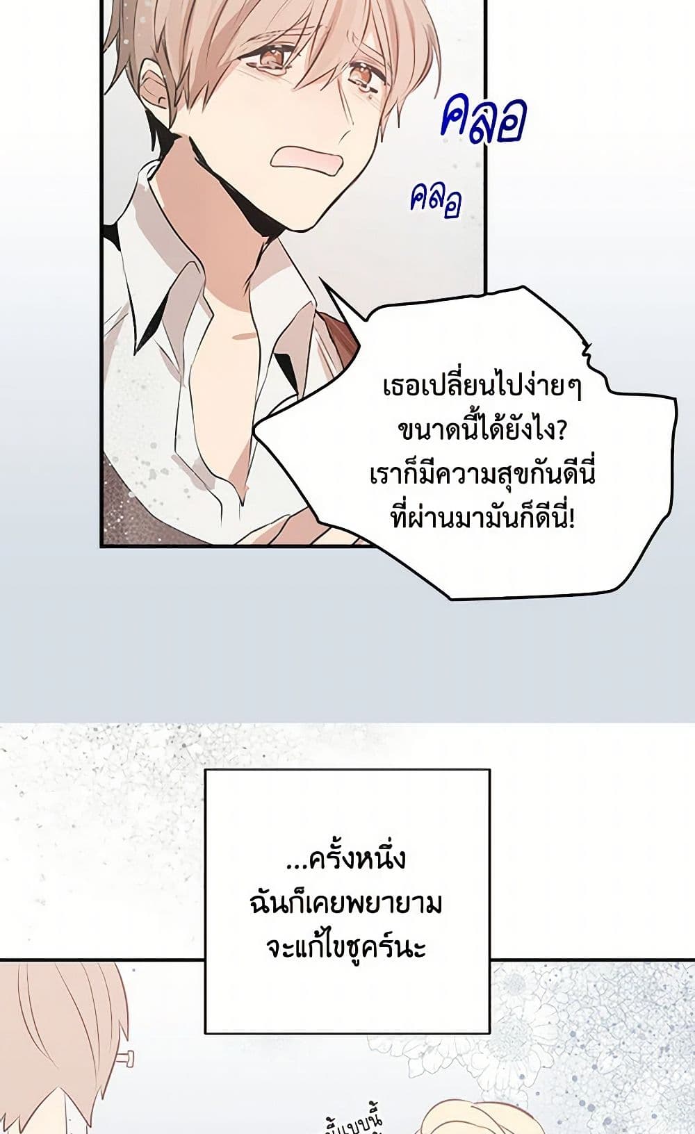 I'm the Ex-Girlfriend of a Soldier page 35