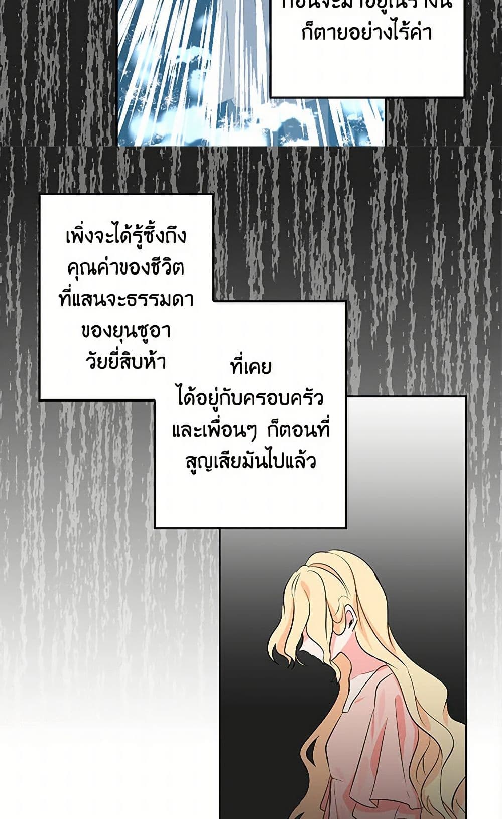 I'm the Ex-Girlfriend of a Soldier page 42