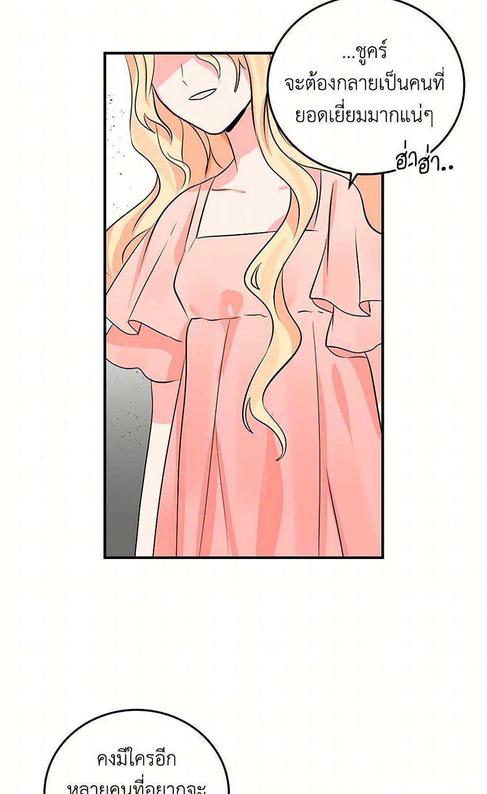 I'm the Ex-Girlfriend of a Soldier page 46