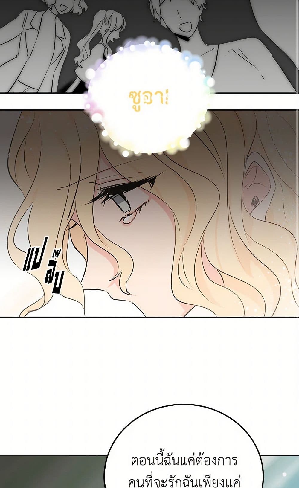 I'm the Ex-Girlfriend of a Soldier page 48