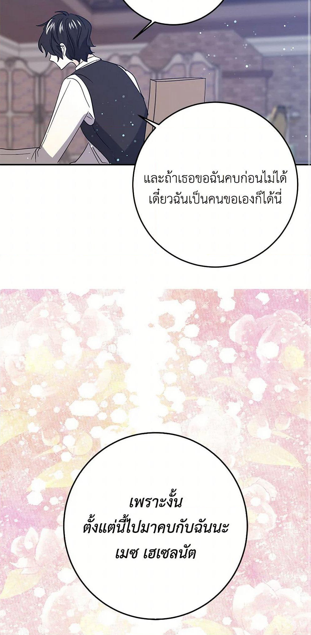 I'm the Ex-Girlfriend of a Soldier page 15