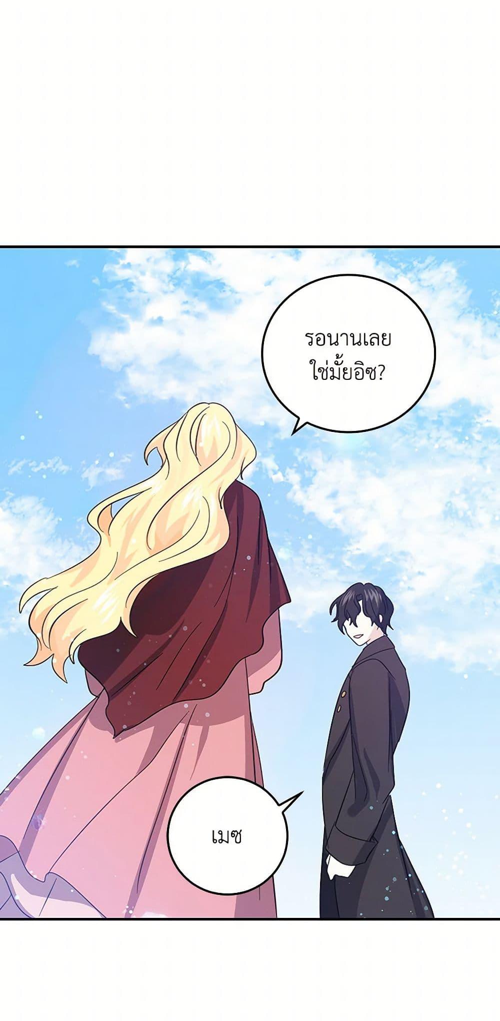 I'm the Ex-Girlfriend of a Soldier page 19