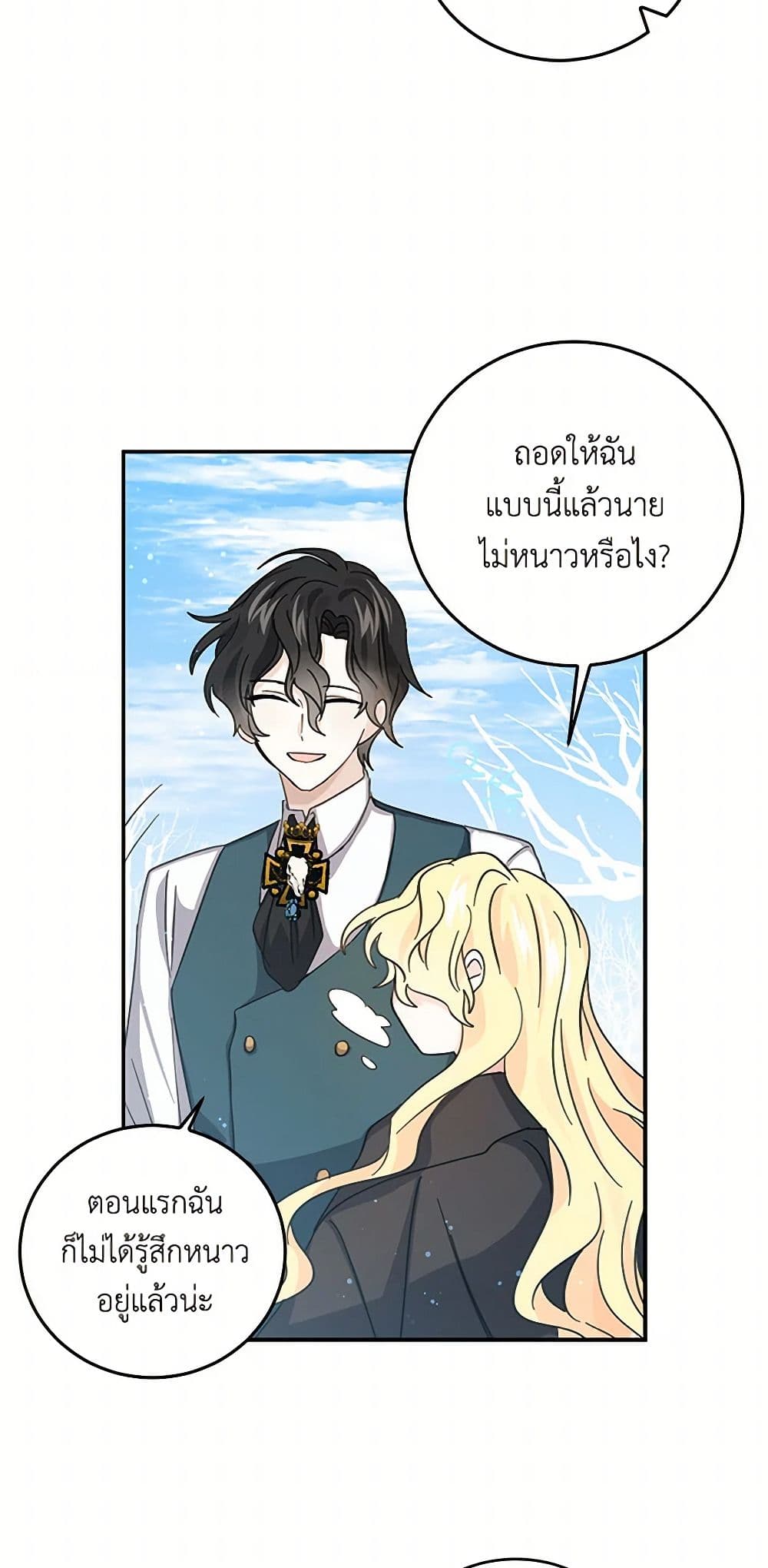 I'm the Ex-Girlfriend of a Soldier page 22