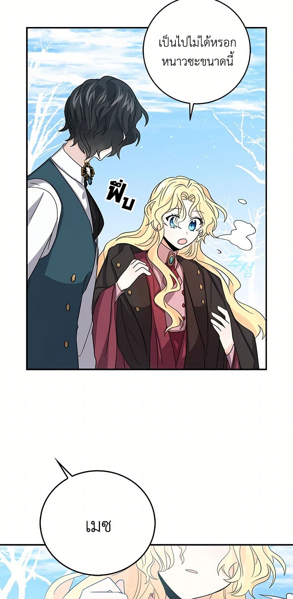 I'm the Ex-Girlfriend of a Soldier page 23
