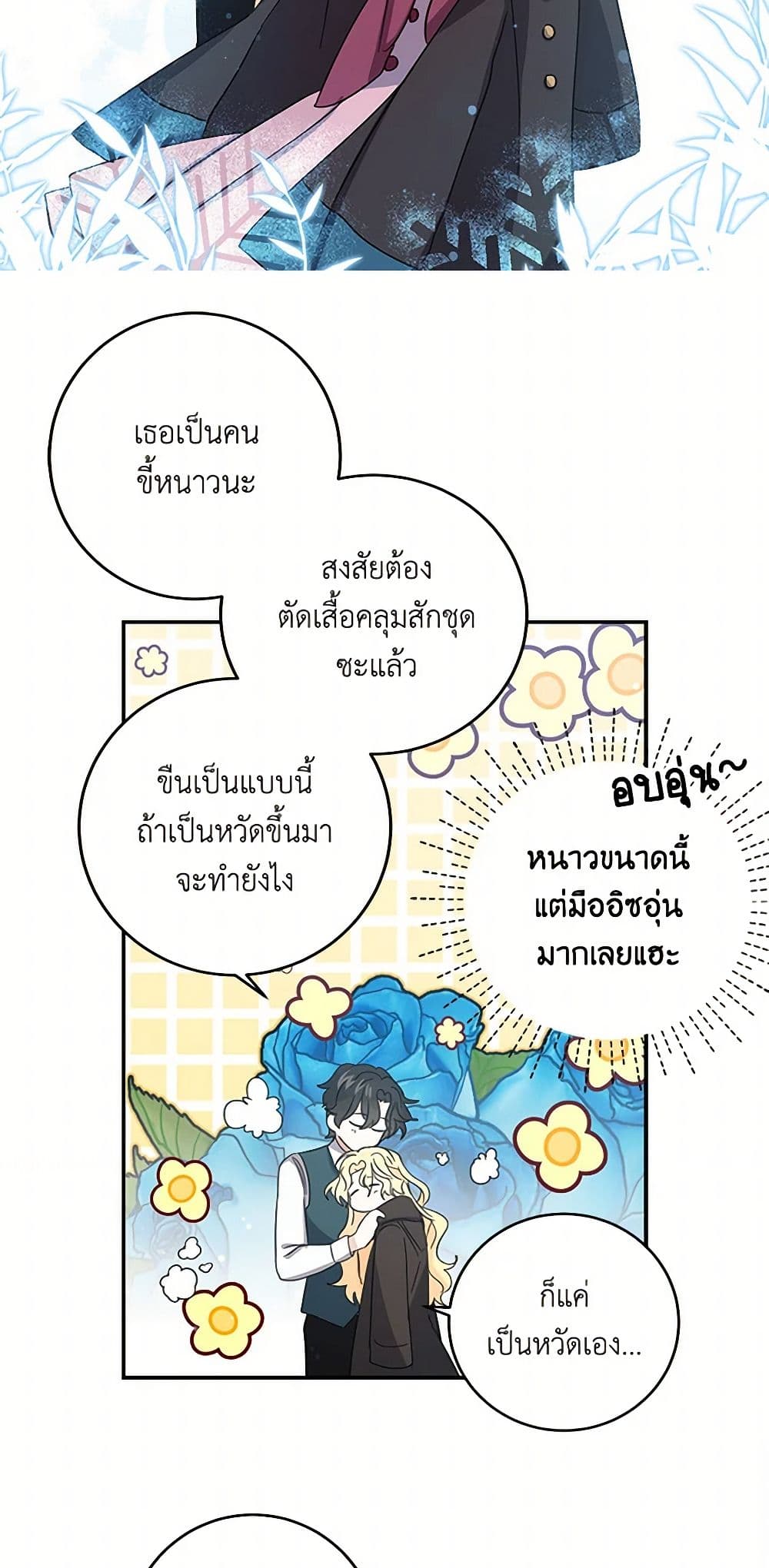 I'm the Ex-Girlfriend of a Soldier page 25