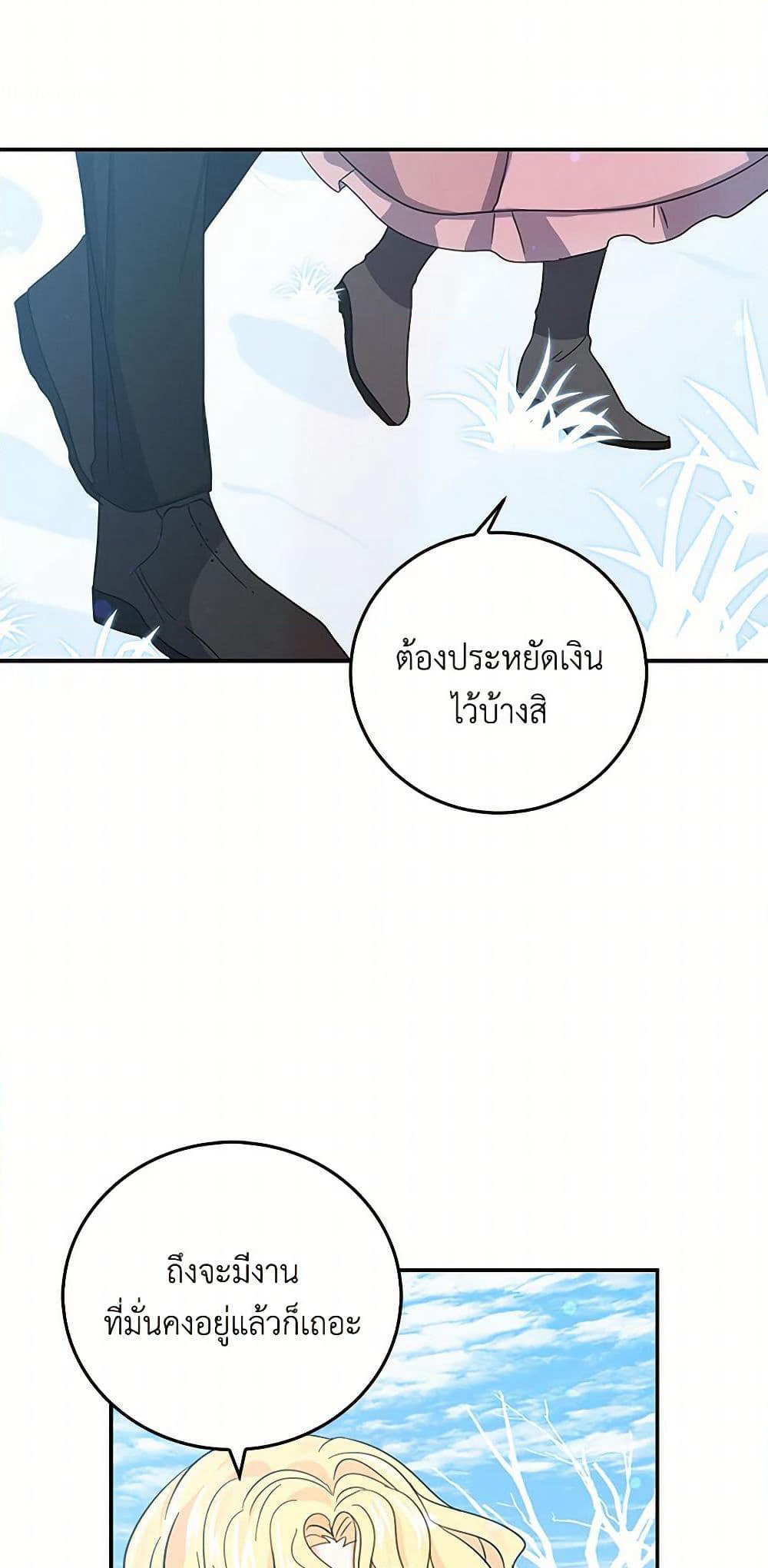 I'm the Ex-Girlfriend of a Soldier page 29
