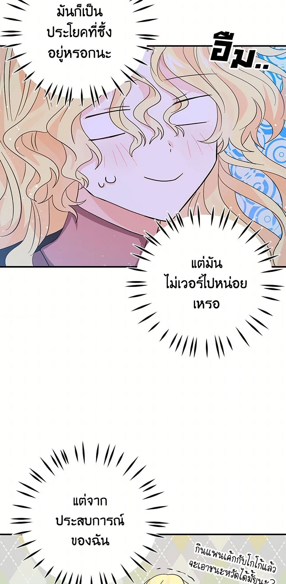 I'm the Ex-Girlfriend of a Soldier page 32
