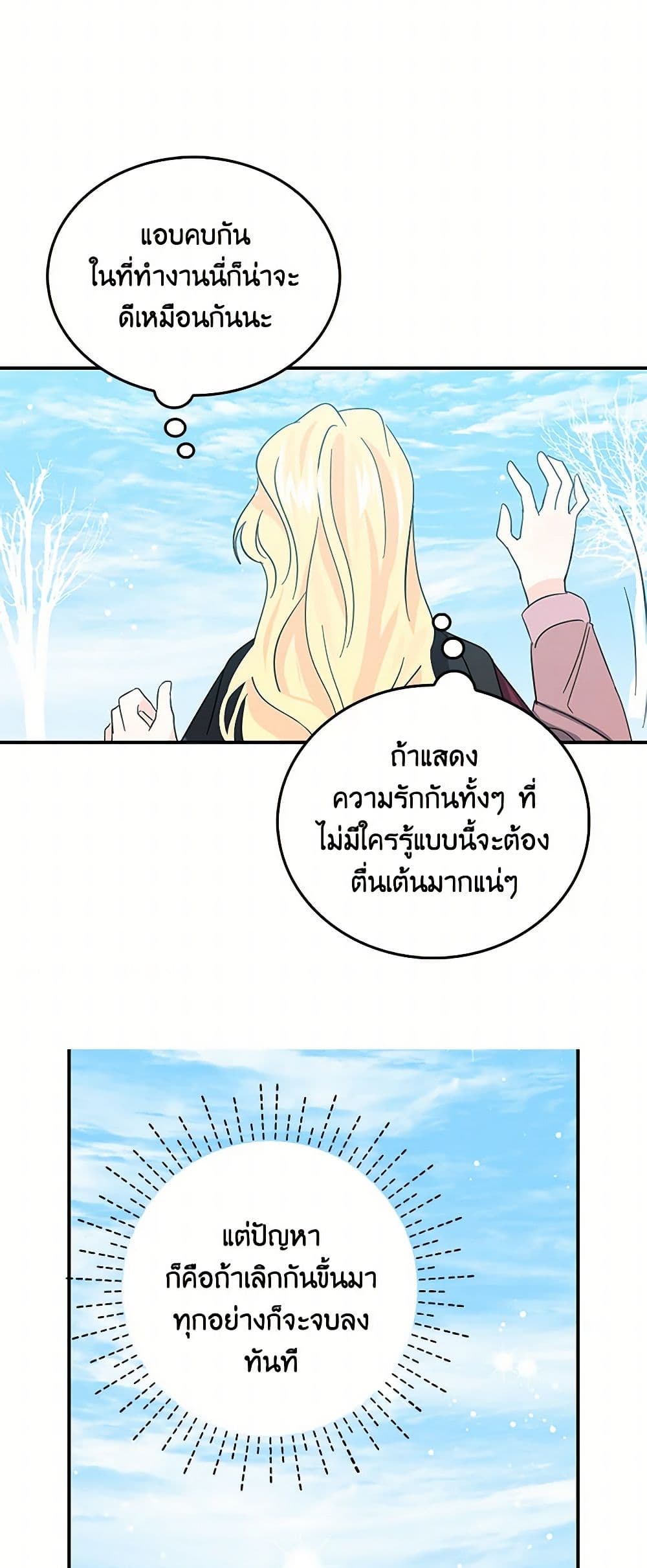 I'm the Ex-Girlfriend of a Soldier page 7