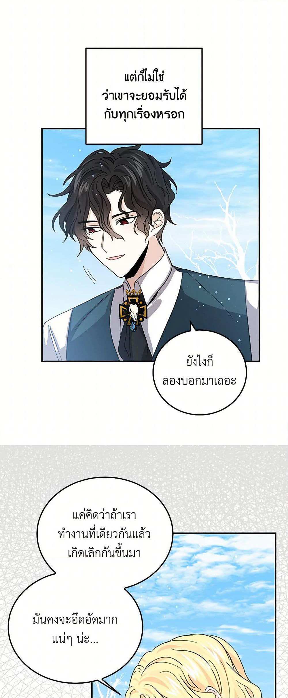 I'm the Ex-Girlfriend of a Soldier page 19