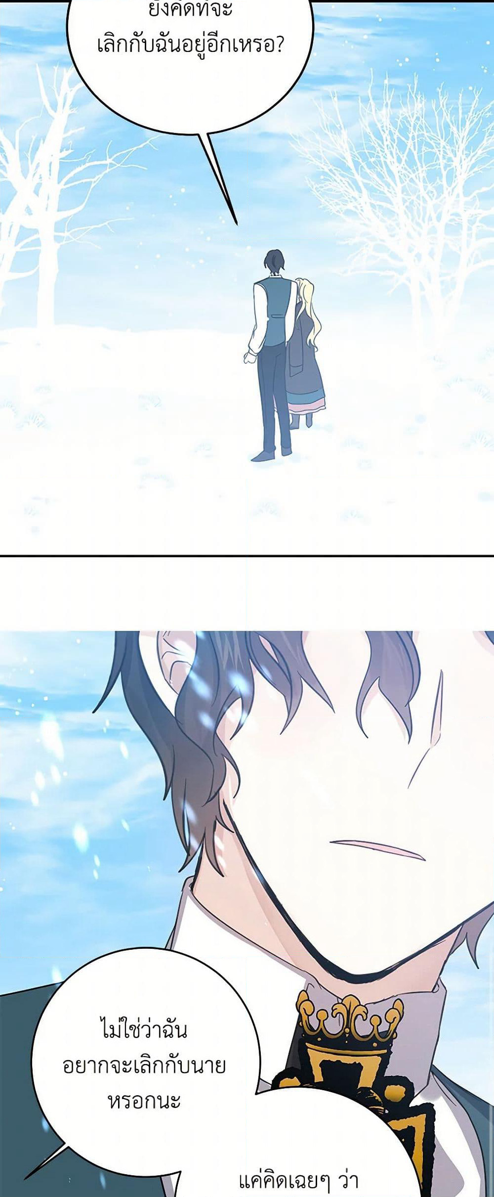 I'm the Ex-Girlfriend of a Soldier page 21