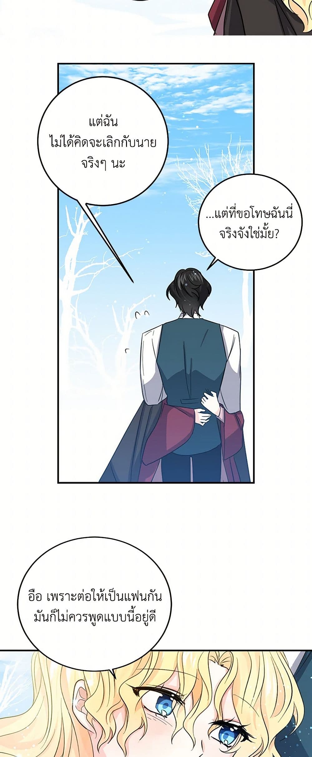 I'm the Ex-Girlfriend of a Soldier page 24