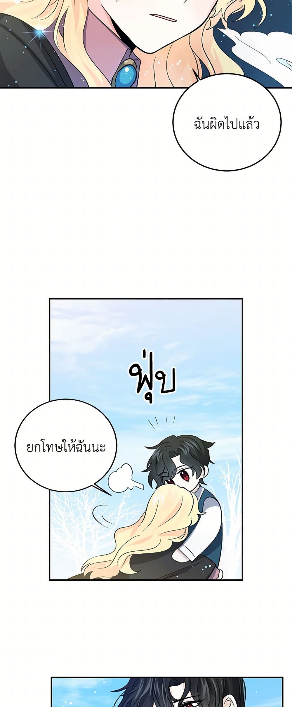 I'm the Ex-Girlfriend of a Soldier page 25