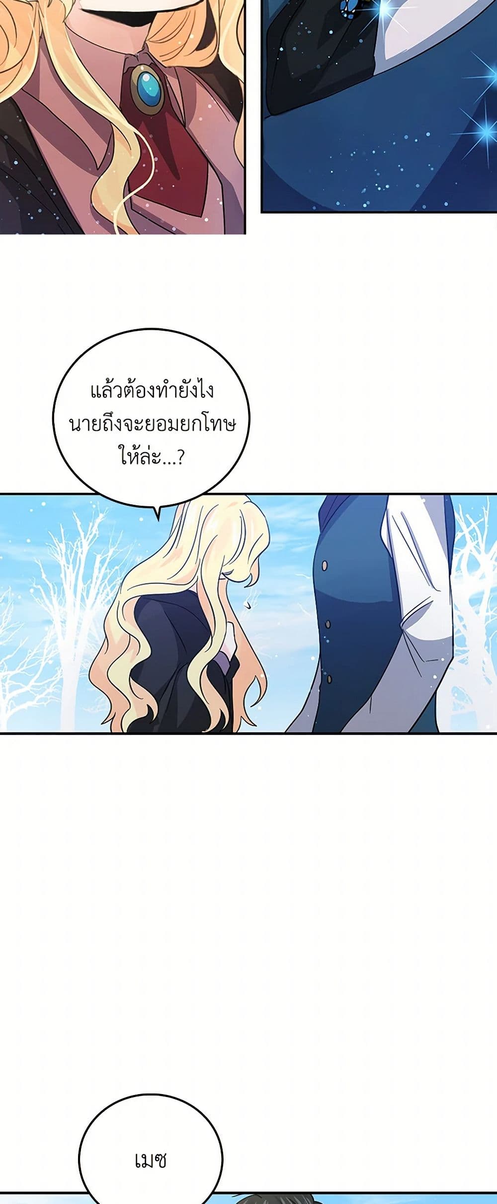 I'm the Ex-Girlfriend of a Soldier page 27