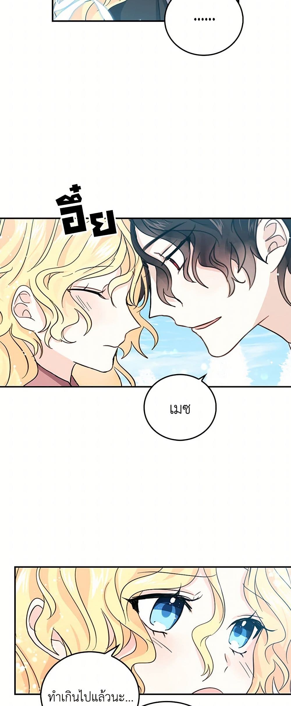I'm the Ex-Girlfriend of a Soldier page 34