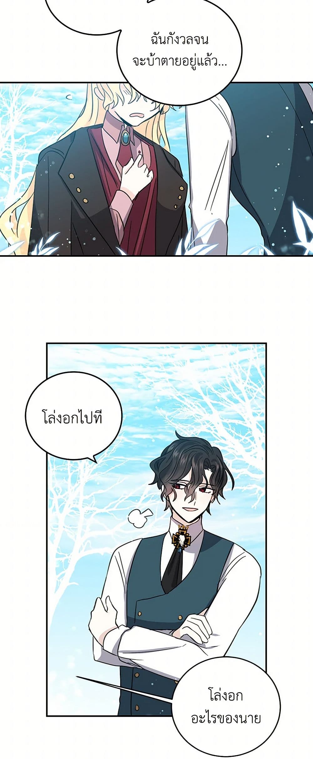 I'm the Ex-Girlfriend of a Soldier page 35