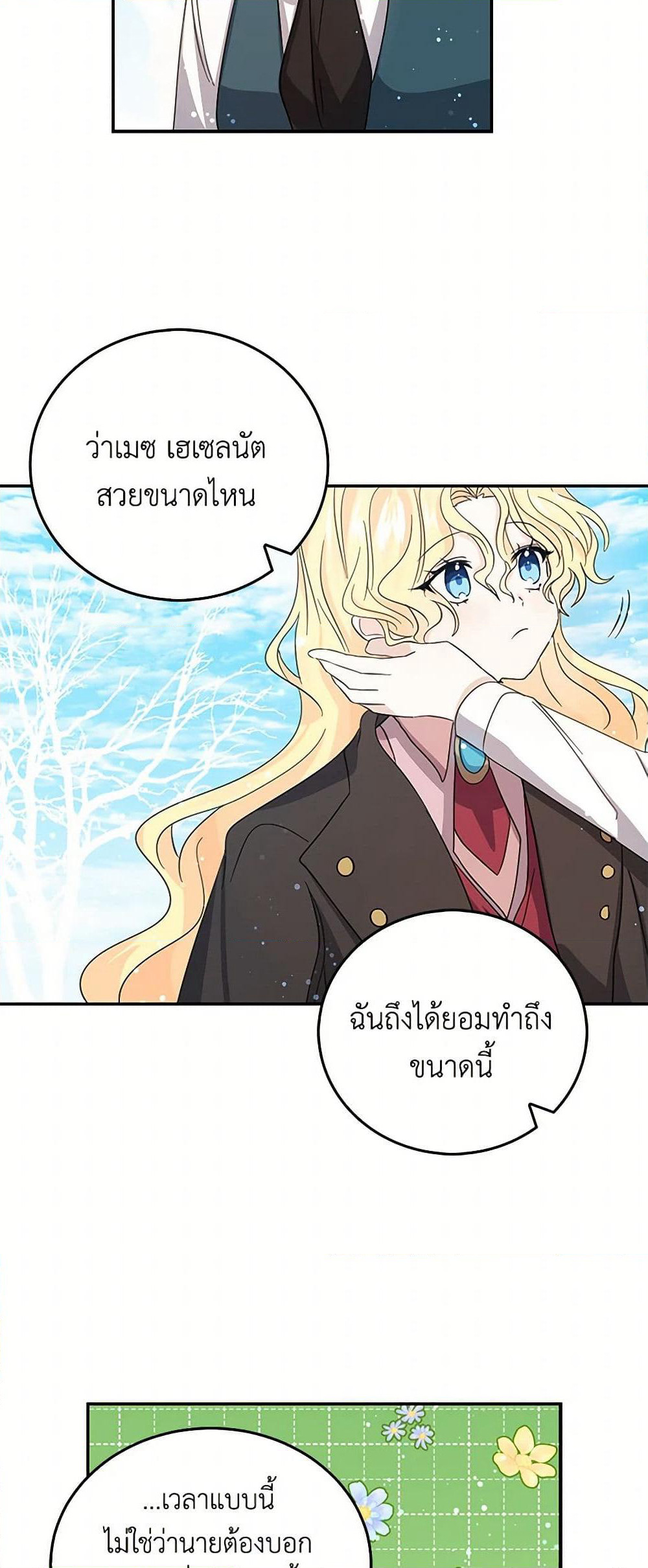 I'm the Ex-Girlfriend of a Soldier page 39