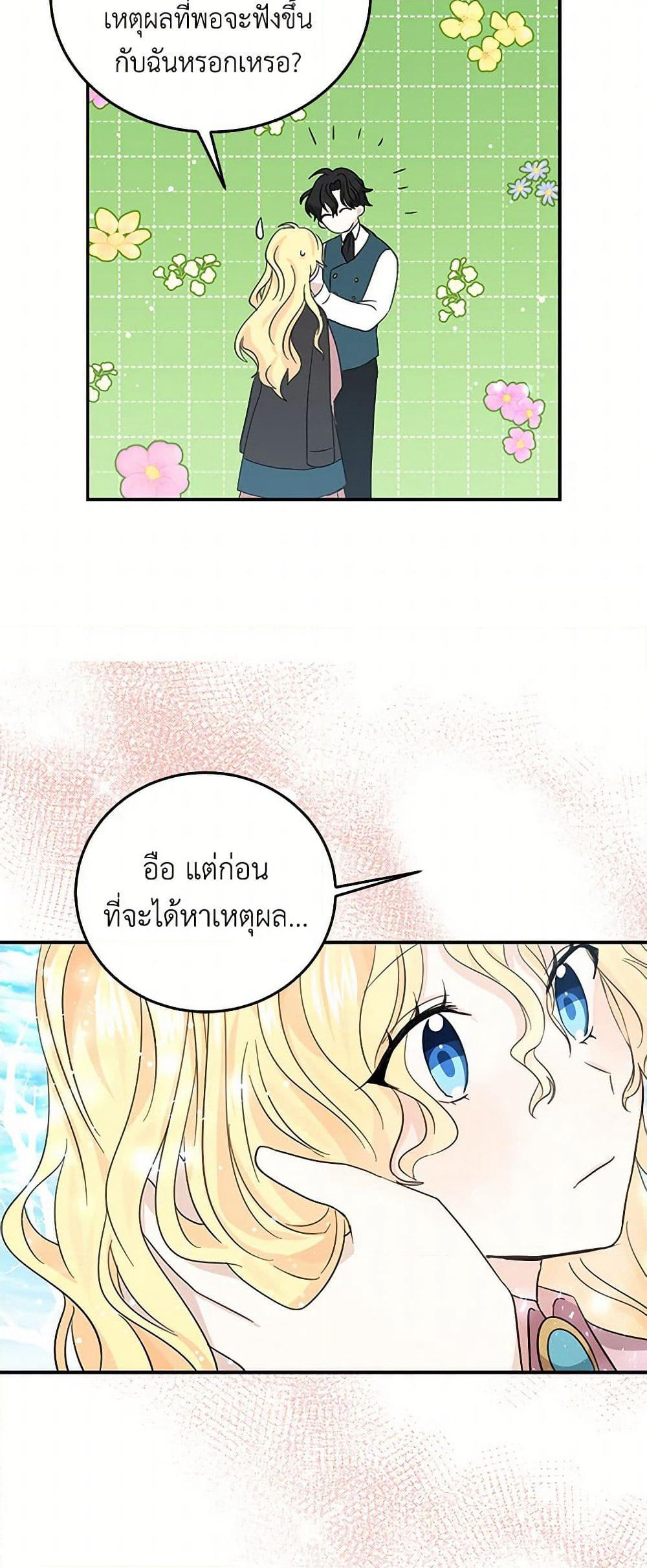 I'm the Ex-Girlfriend of a Soldier page 40