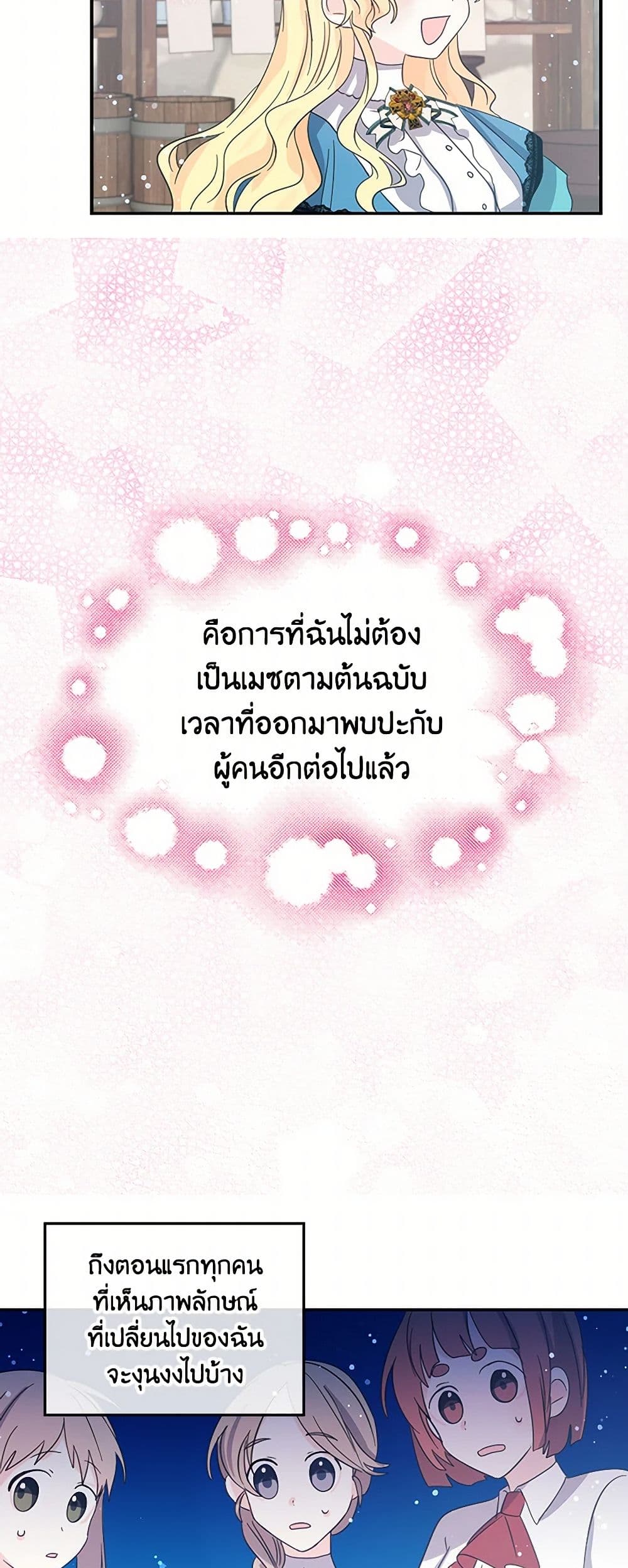 I'm the Ex-Girlfriend of a Soldier page 22