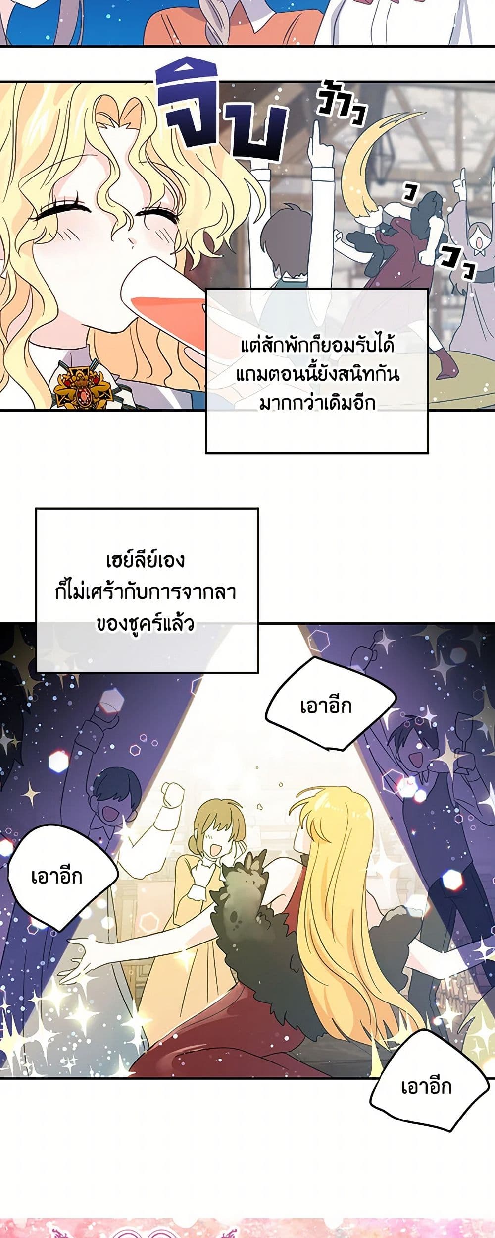 I'm the Ex-Girlfriend of a Soldier page 23