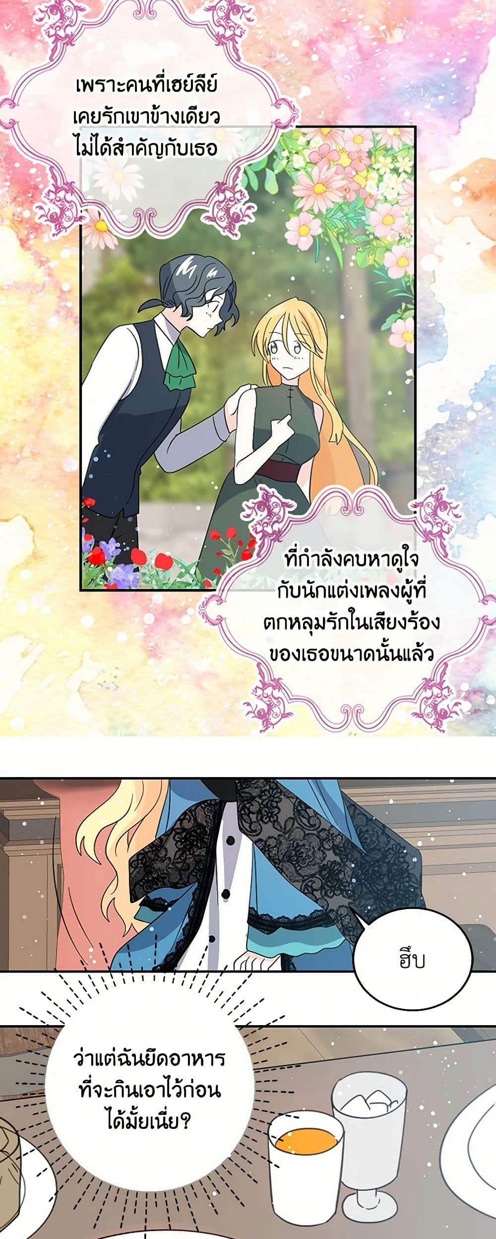 I'm the Ex-Girlfriend of a Soldier page 24