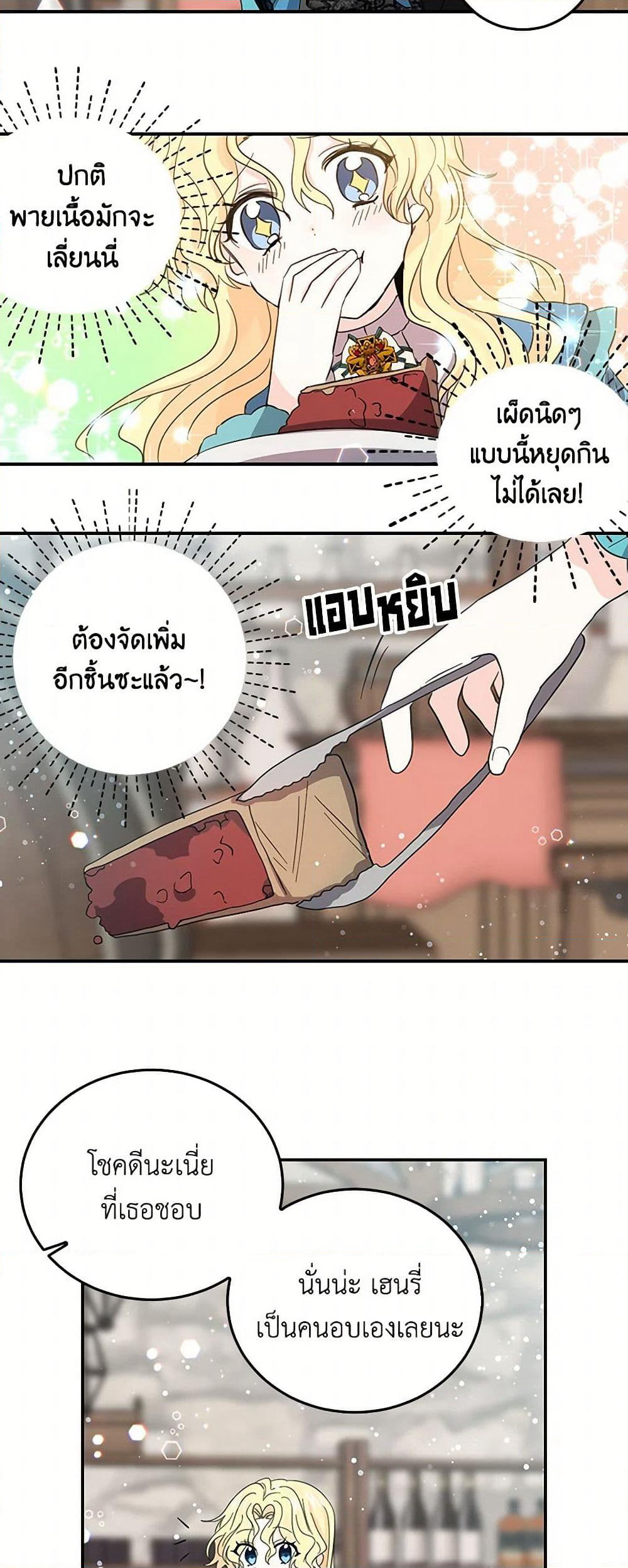 I'm the Ex-Girlfriend of a Soldier page 27