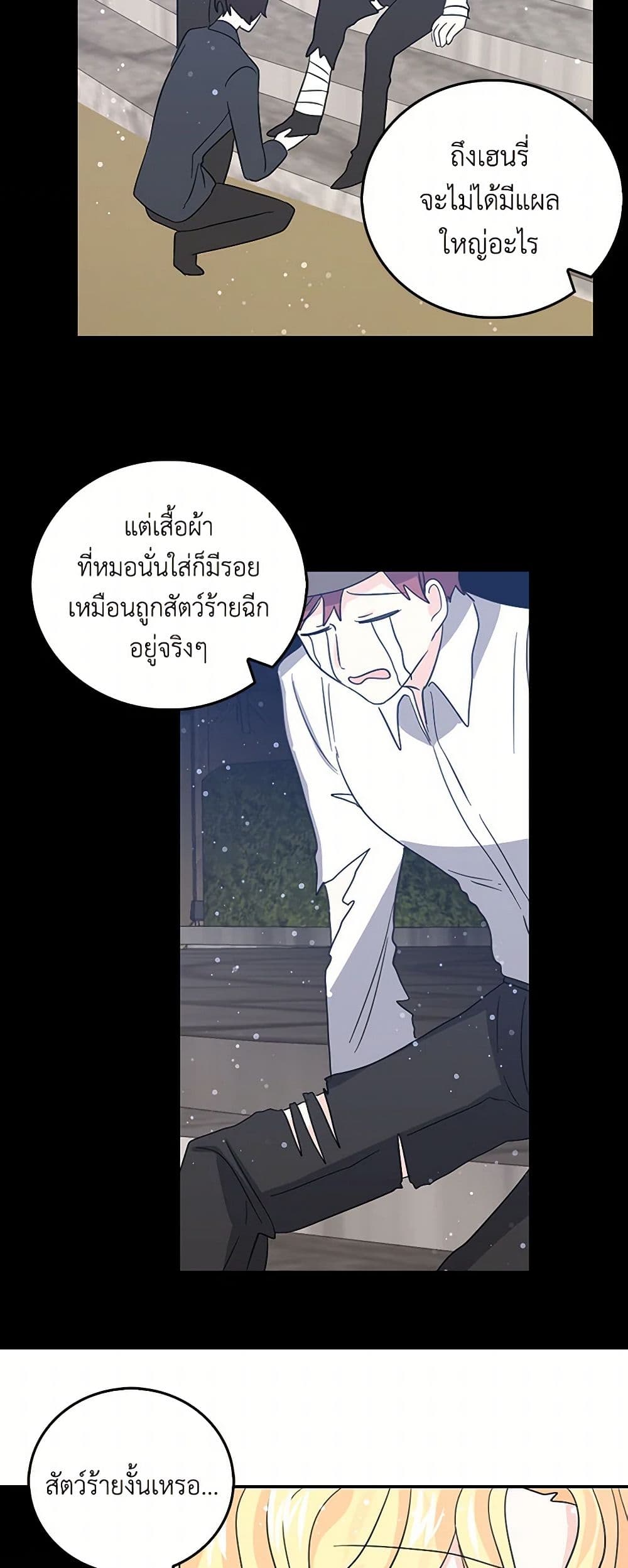 I'm the Ex-Girlfriend of a Soldier page 39