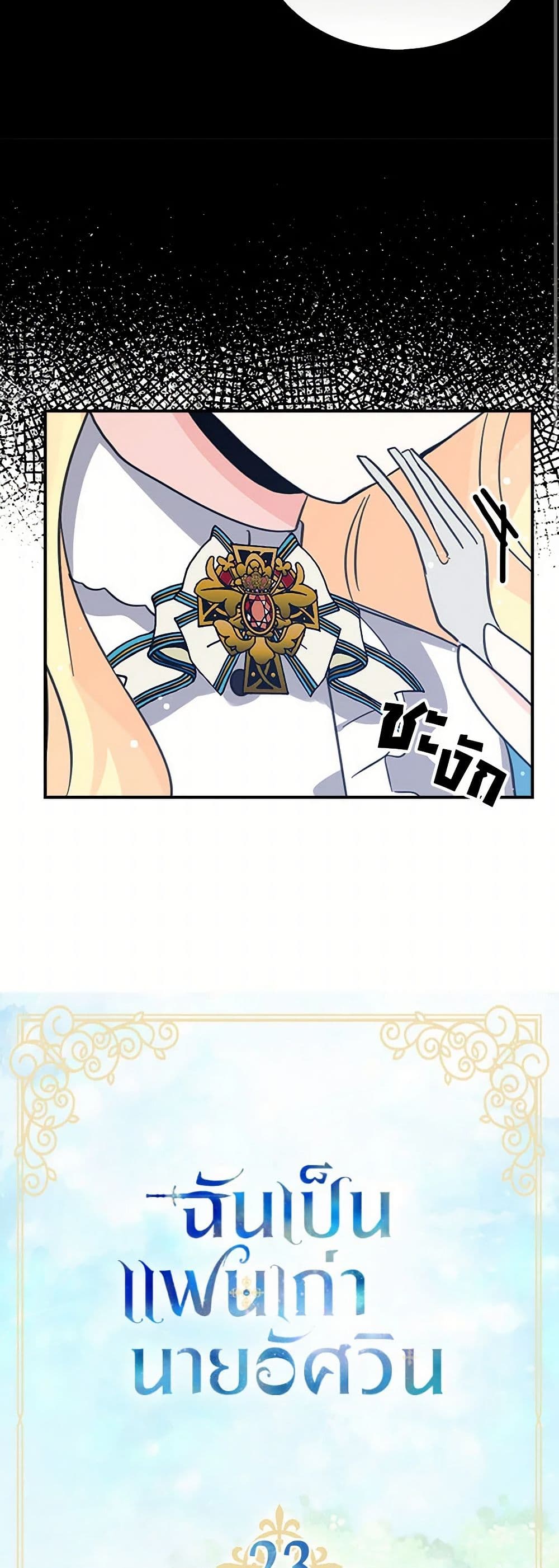 I'm the Ex-Girlfriend of a Soldier page 3