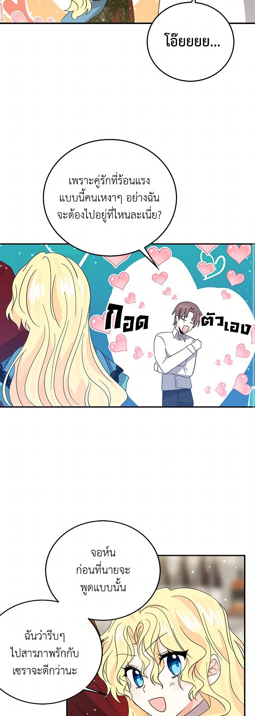 I'm the Ex-Girlfriend of a Soldier page 10
