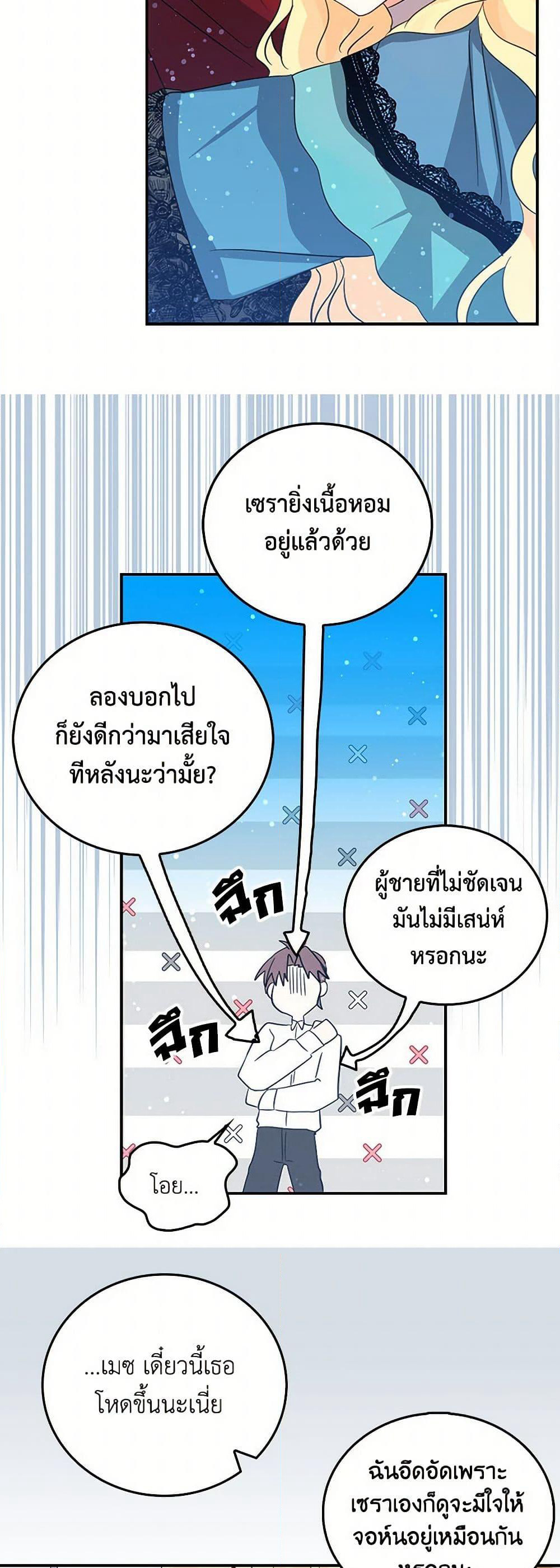 I'm the Ex-Girlfriend of a Soldier page 11