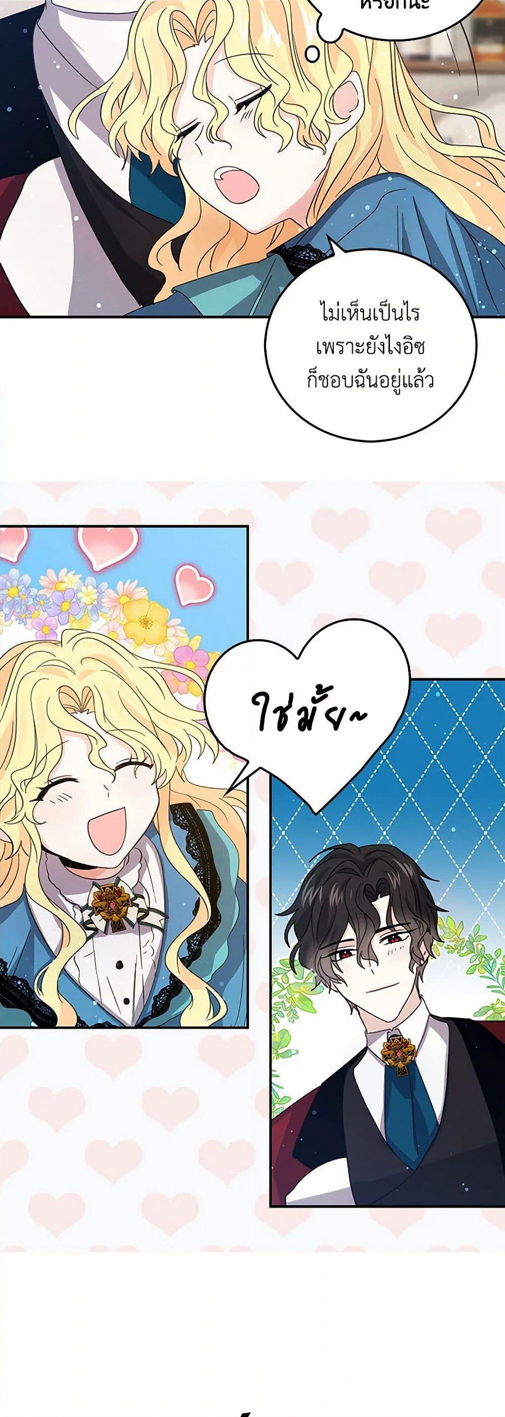 I'm the Ex-Girlfriend of a Soldier page 12