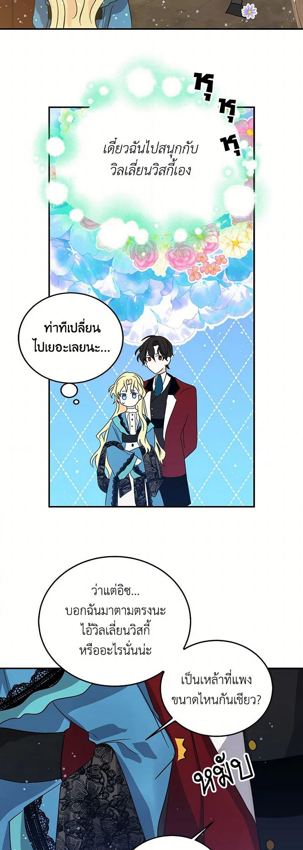 I'm the Ex-Girlfriend of a Soldier page 15