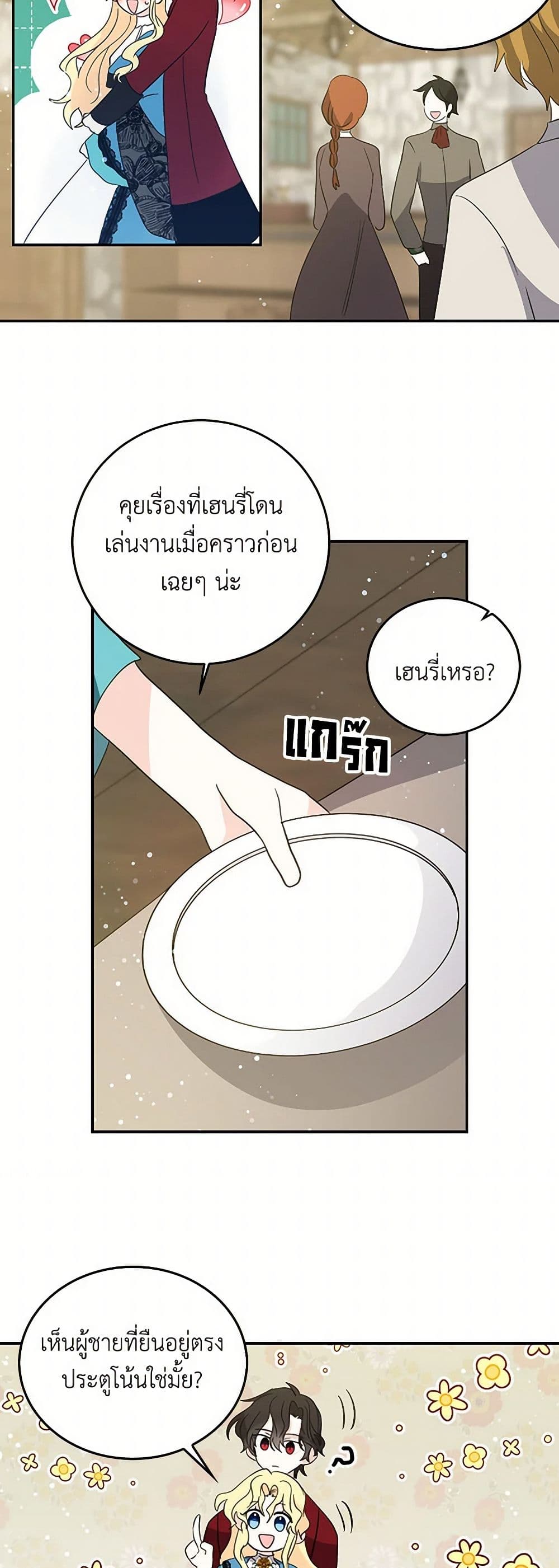 I'm the Ex-Girlfriend of a Soldier page 17