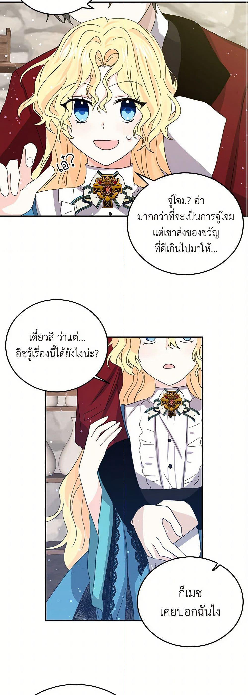 I'm the Ex-Girlfriend of a Soldier page 19
