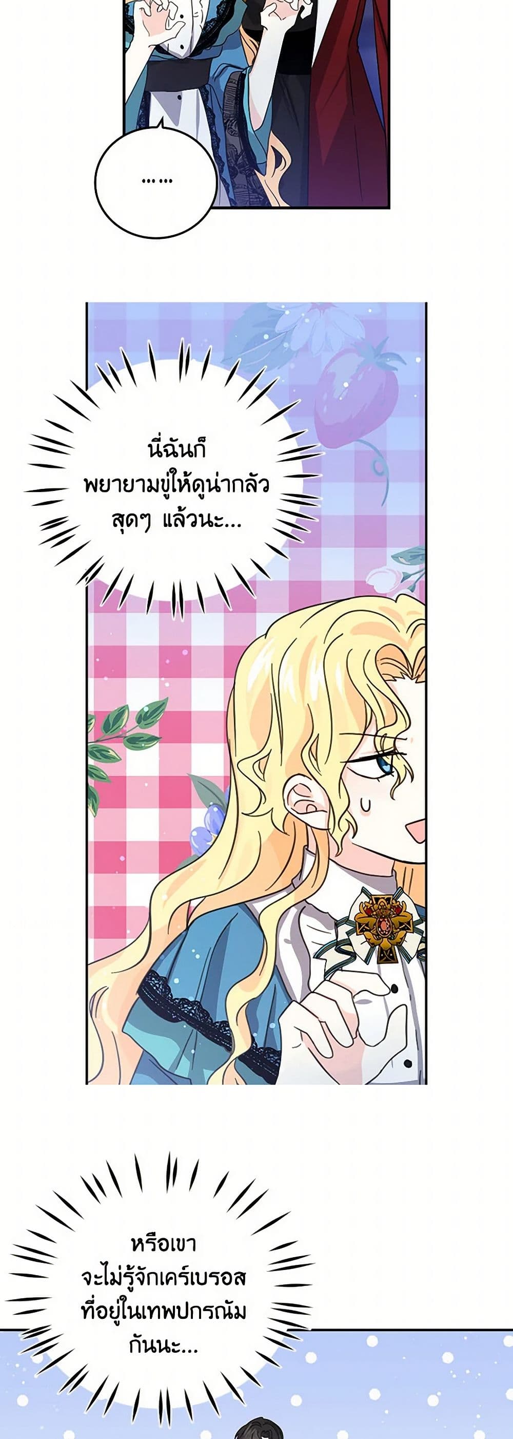 I'm the Ex-Girlfriend of a Soldier page 29