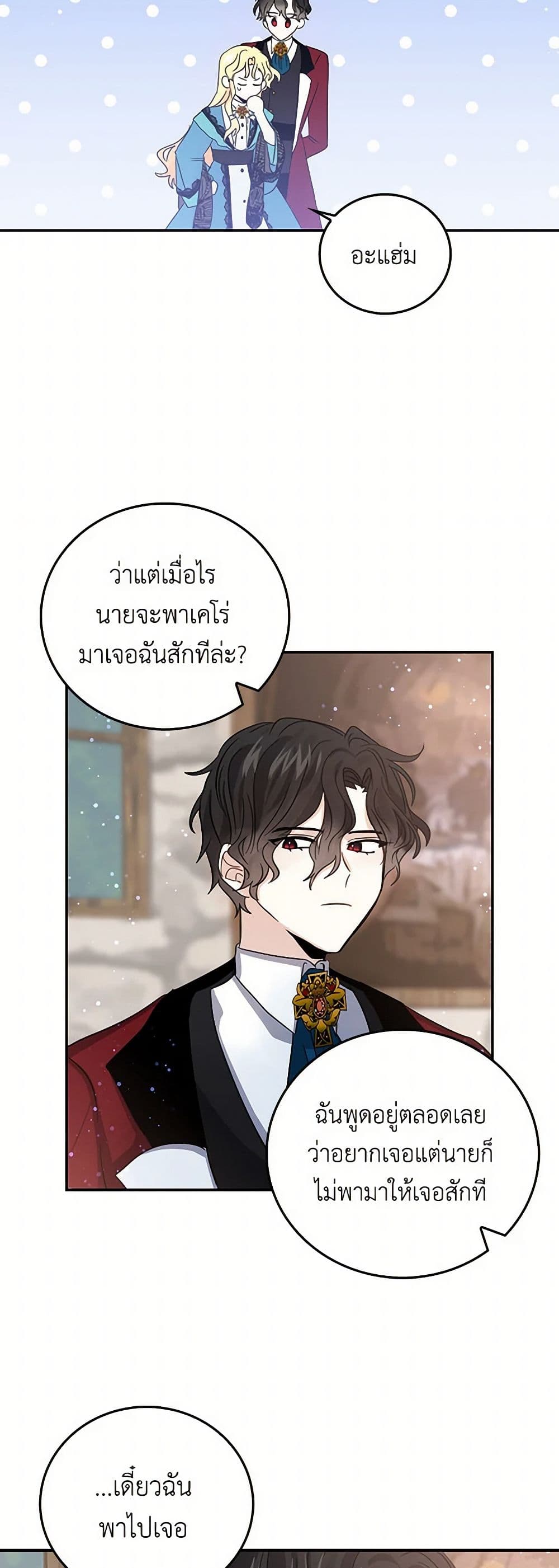I'm the Ex-Girlfriend of a Soldier page 30