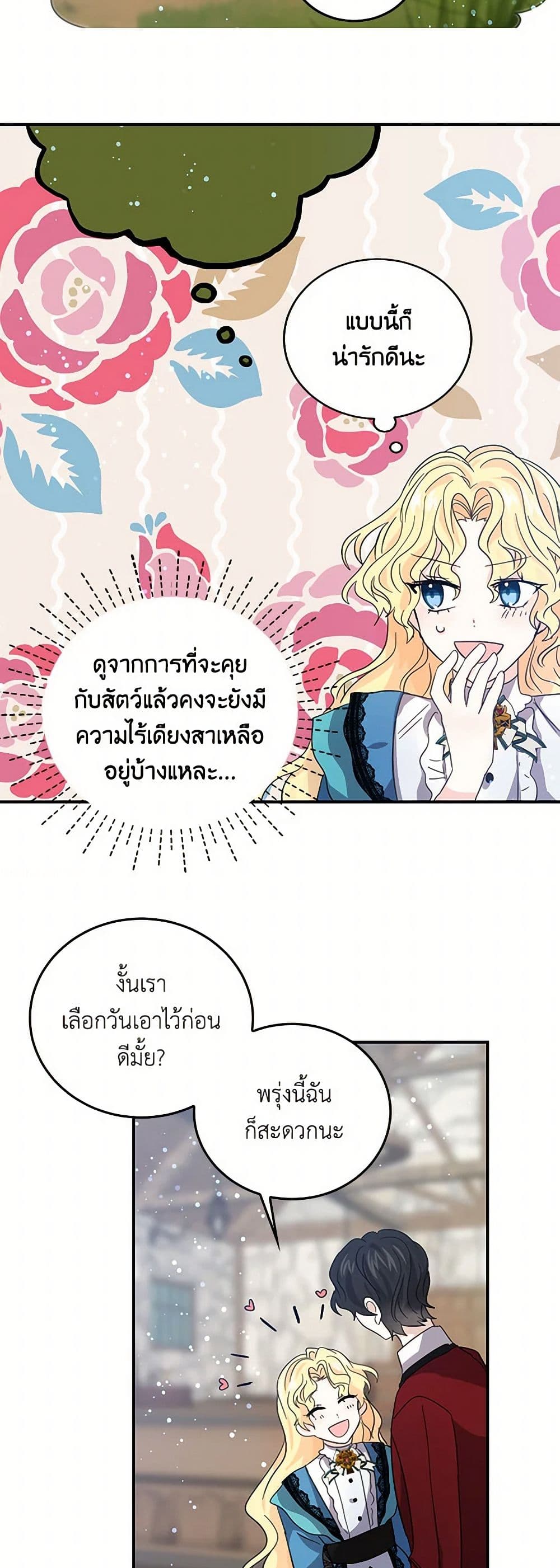 I'm the Ex-Girlfriend of a Soldier page 33