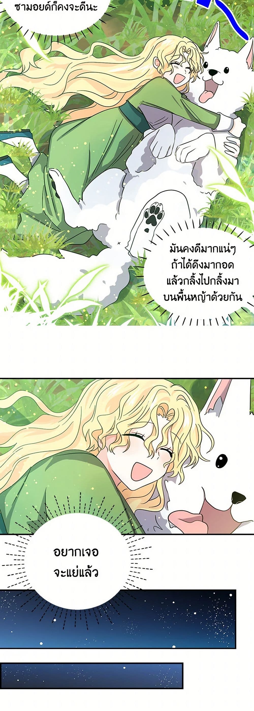I'm the Ex-Girlfriend of a Soldier page 38