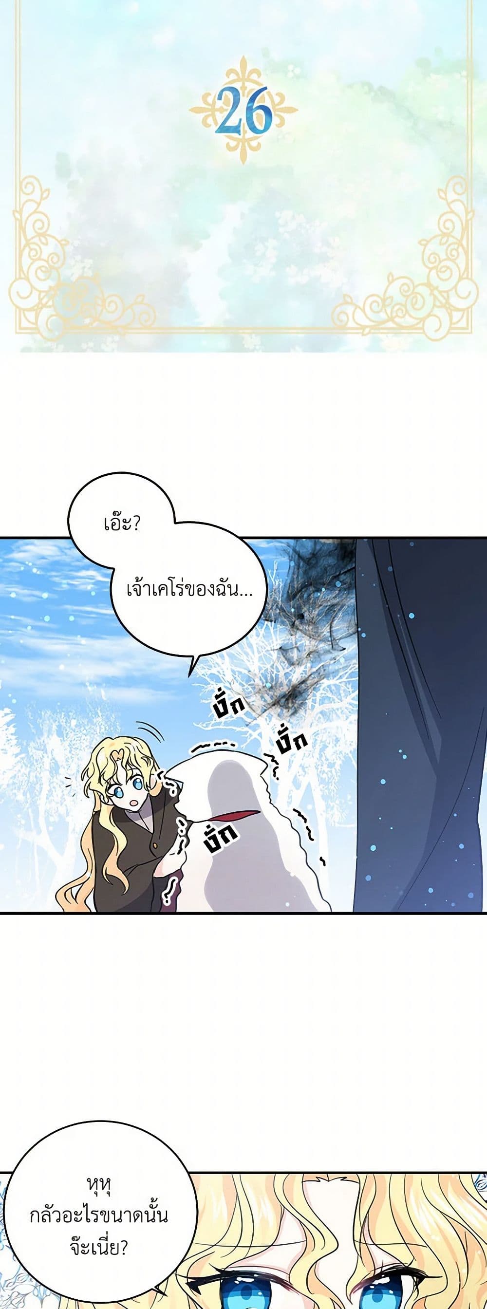 I'm the Ex-Girlfriend of a Soldier page 4