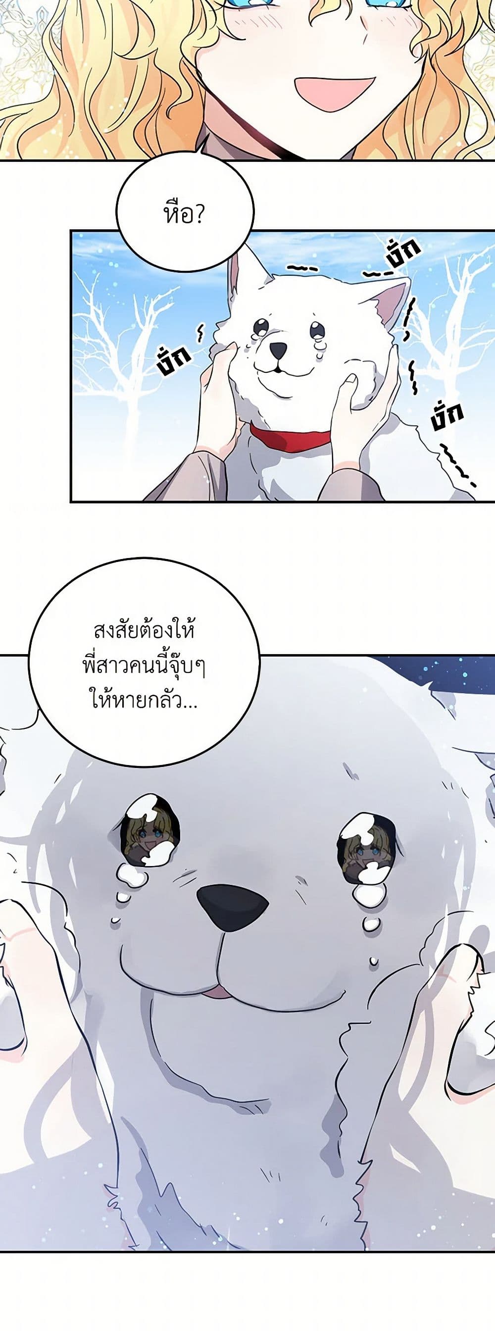 I'm the Ex-Girlfriend of a Soldier page 5