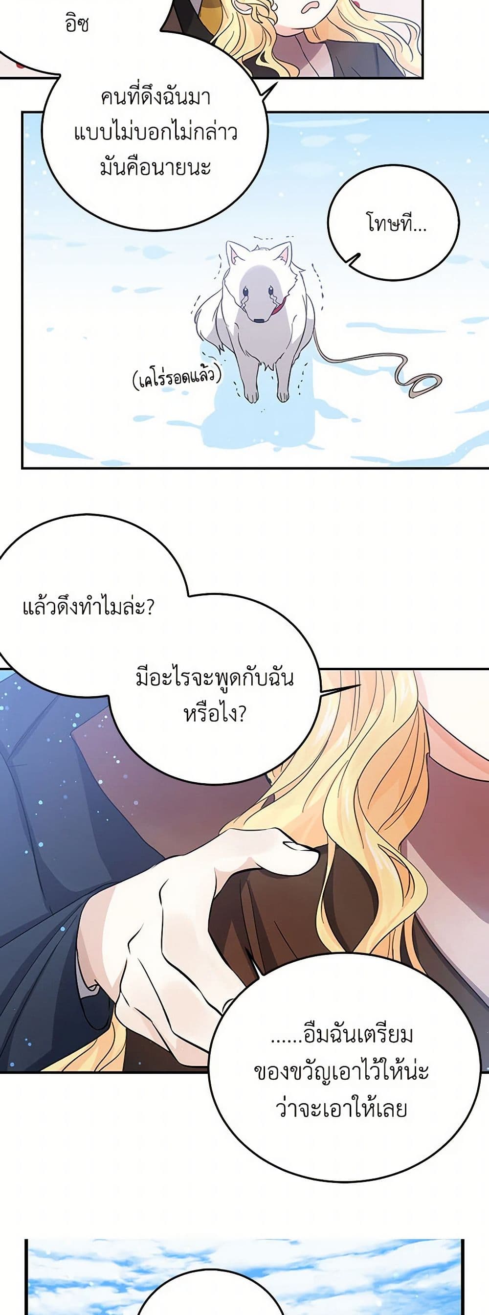 I'm the Ex-Girlfriend of a Soldier page 9