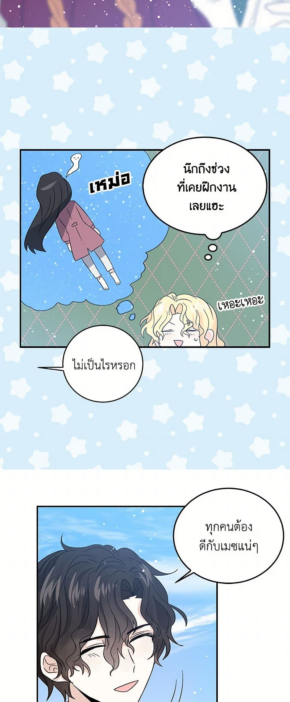 I'm the Ex-Girlfriend of a Soldier page 7